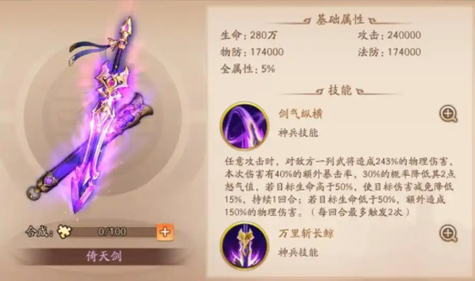 少年三国志二貂蝉用什么神兵2