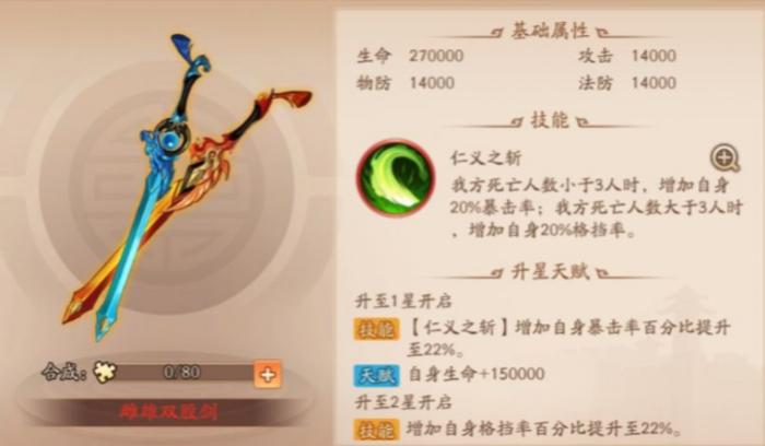 少年三国志二貂蝉用什么神兵3