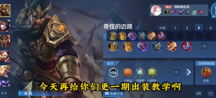 王者荣耀关羽最强出装怎么出1