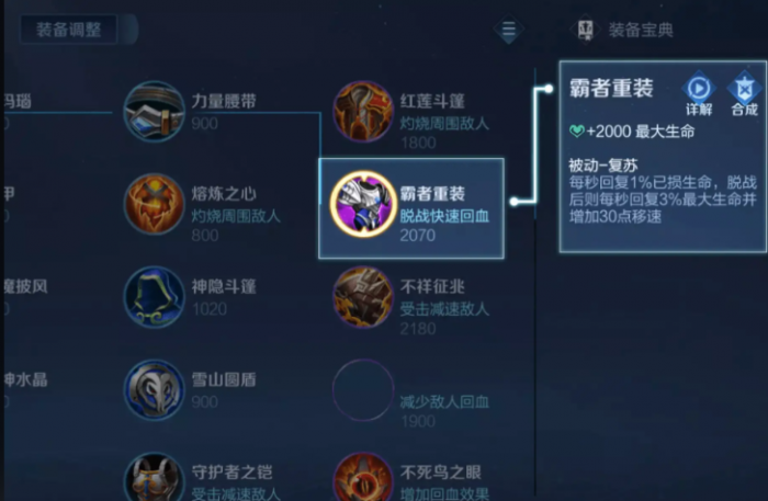 王者荣耀新版本程咬金出装怎么搭配2