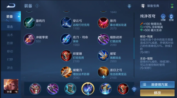 王者荣耀孙策带钟馗怎么出装1