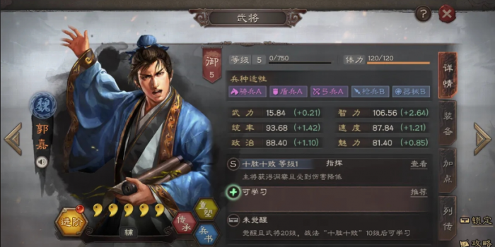 三国志战略版贾诩的技能被净化吗3