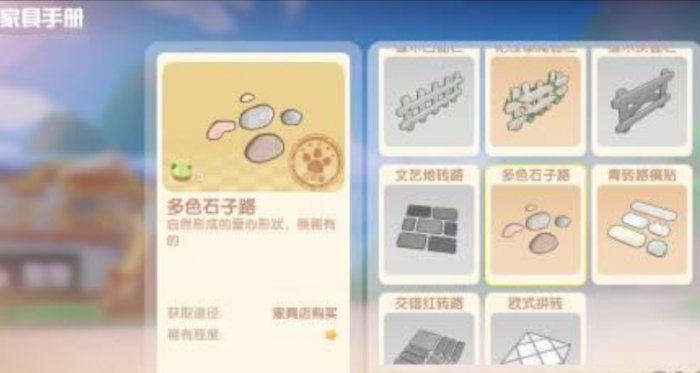 摩尔庄园中的多色石子路怎么获得2