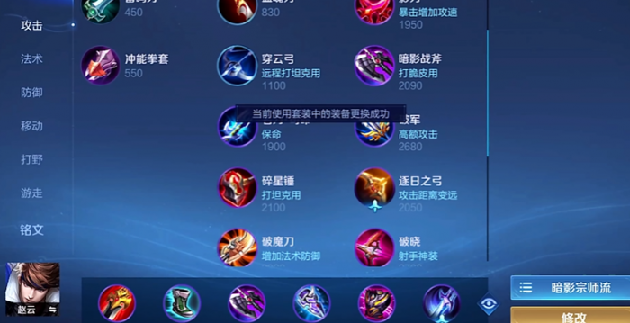 王者荣耀边路赵云最强出装铭文怎么搭配1