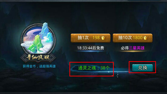 乱斗西游5星英雄怎么升星2