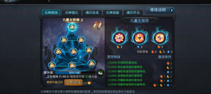 乱斗西游2什么元神好2