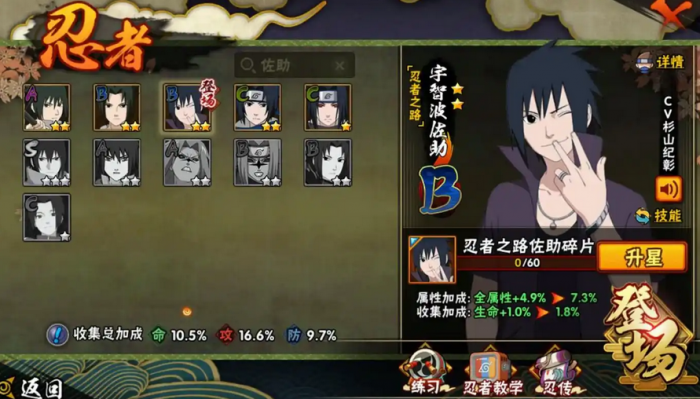 火影忍者手游怎么玩鸣人3