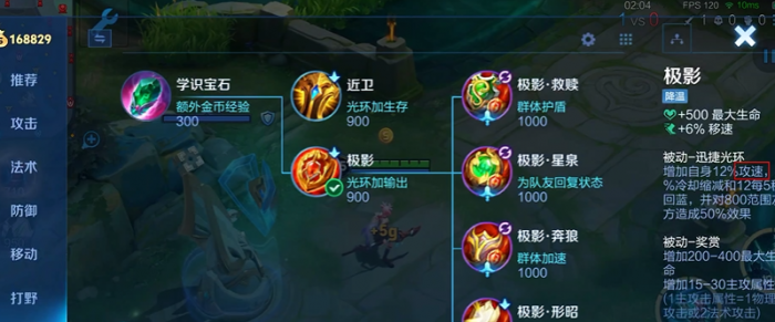 王者荣耀辅助刘邦出装铭文怎么搭配2