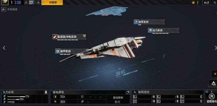 无尽的拉格朗日战机怎么装2