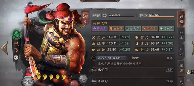 三国志战略版张飞如何增加兵力1