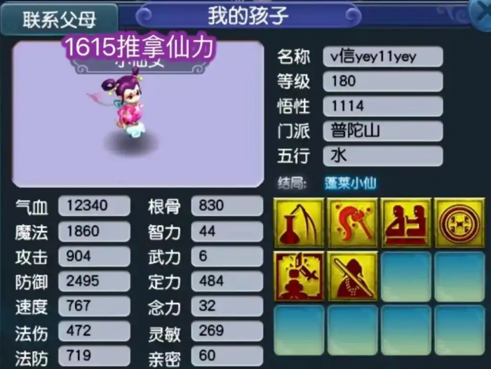 梦幻西游带什么宝宝捉鬼1