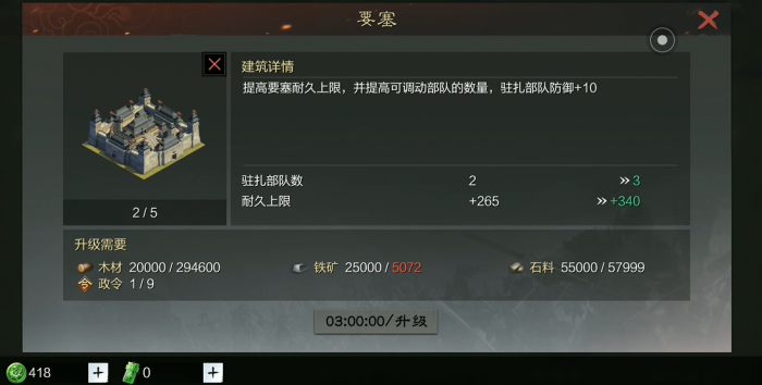 率土之滨怎么快速增加要塞1