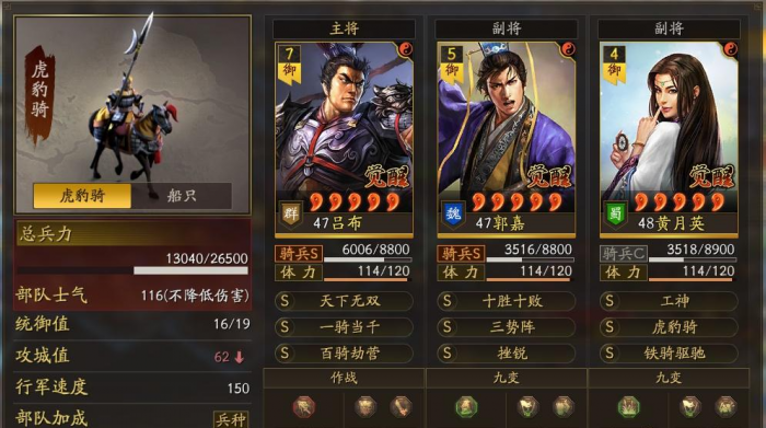 三国志战略版什么队伍能穿103