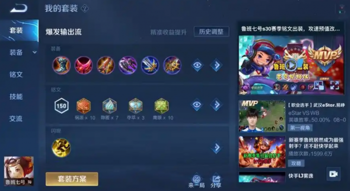 王者荣耀传鲁班出装是什么1