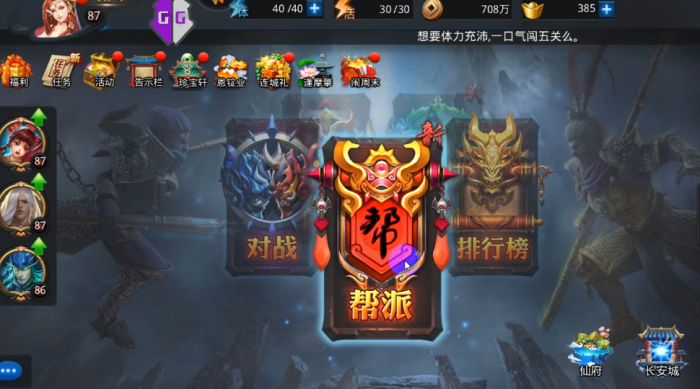 乱斗西游帮主有什么好处1