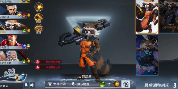 漫威超级战争里哪个英雄最厉害1