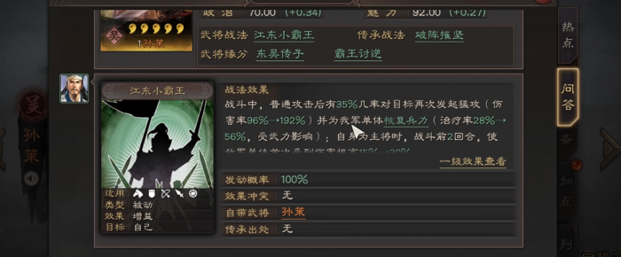 三国志战略版孙策怎么样1