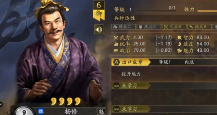 三国志战略版杨修有什么用1