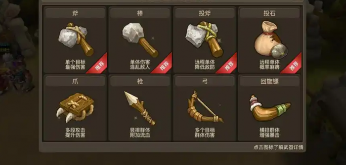 新石器时代用什么武器装备3