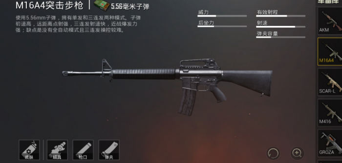 绝地求生M16A4厉害吗1