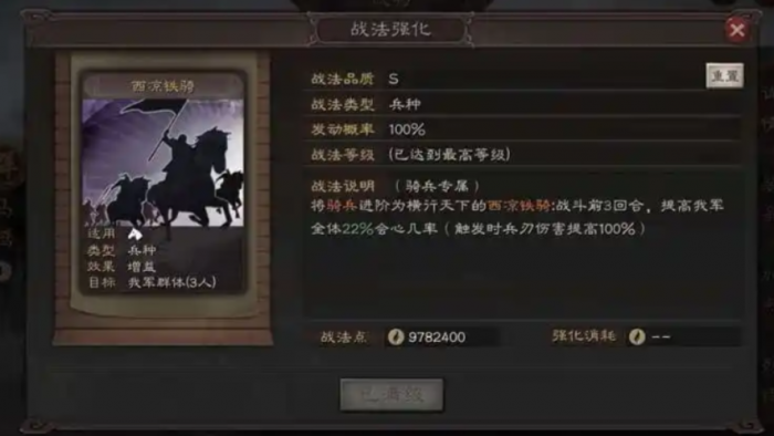 三国志战略版西凉加成什么2