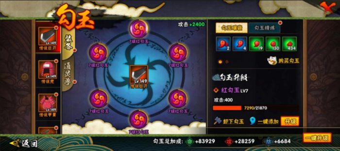 火影忍者手游哪个勾玉加的战力高2