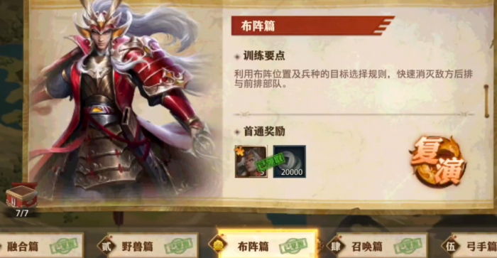 少年三国志零布阵篇怎么打1