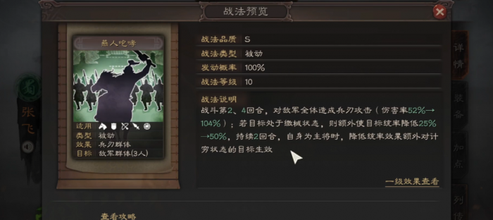 三国志战略版张飞如何快速打2