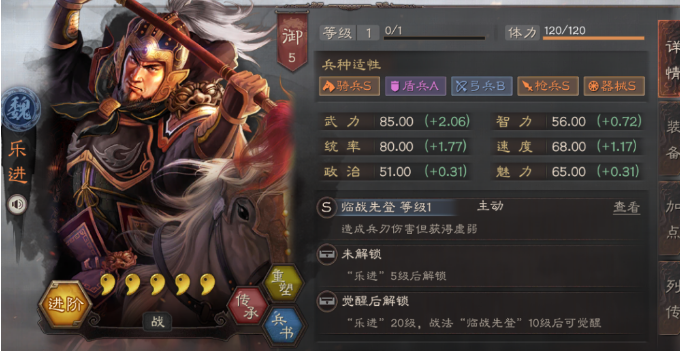 三国志战略版里乐进的兵书怎么带1