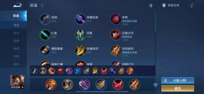 王者荣耀宫本出装顺序是什么1