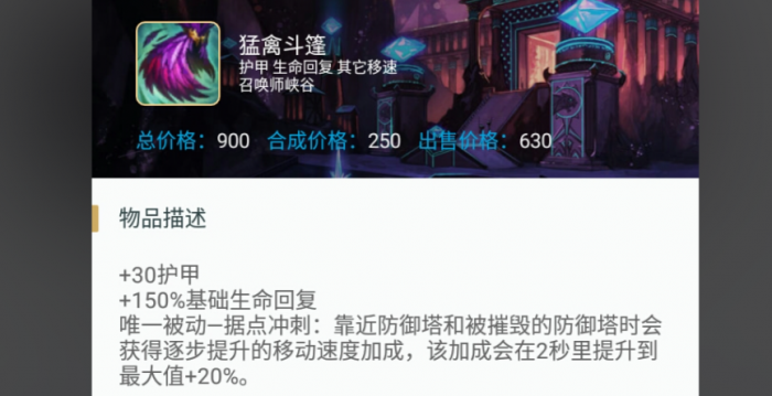 英雄联盟手游什么小件性价比最高3