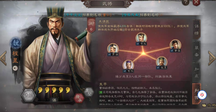 三国志战略版程昱带什么兵书1