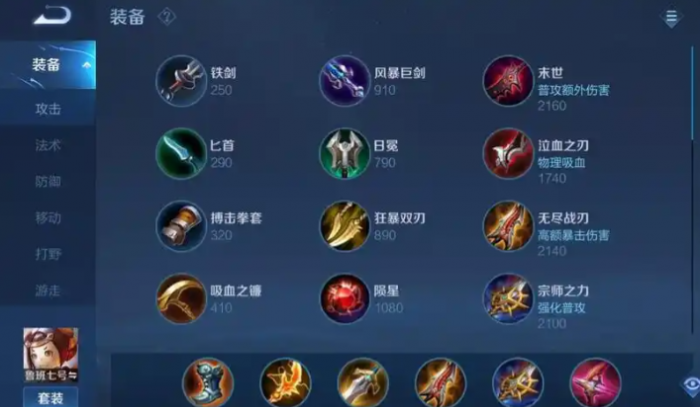 王者荣耀的鲁班怎么出装1