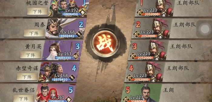 攻城掠地223级王朗副本怎么过1