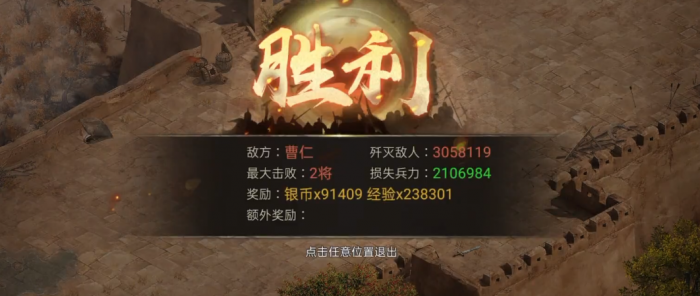 攻城掠地如何过曹仁副本3