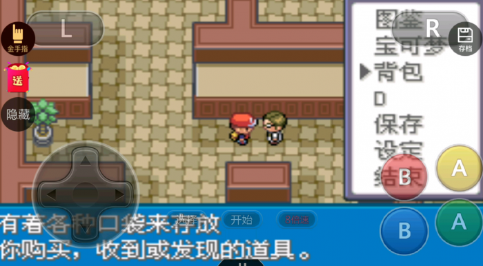 口袋妖怪火红超级钓竿怎么拿1