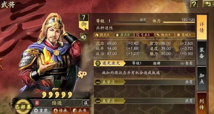 三国志战略版陆逊带什么装备1