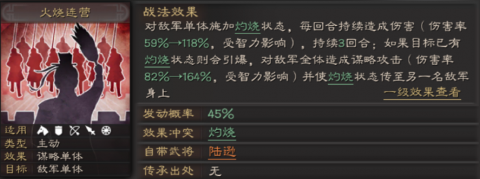 三国志战略版陆逊带什么装备2
