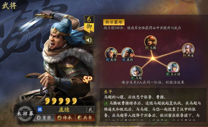 三国志战略版庞德该配什么战法2