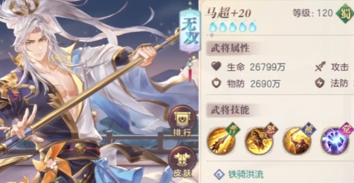 三国志幻想大陆马超怎么搭配1