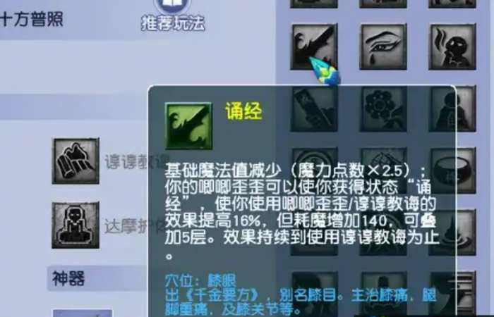 梦幻西游化生寺经脉如何点3