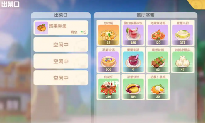 摩尔庄园冰箱怎么拿出来2