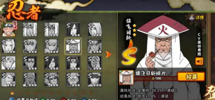 火影忍者里怎么获得s级忍者1