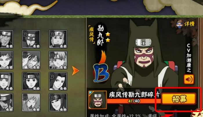 火影忍者怎么能得疾风传勘九郎3