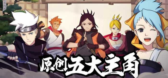 火影忍者新世界开局人物怎么选1