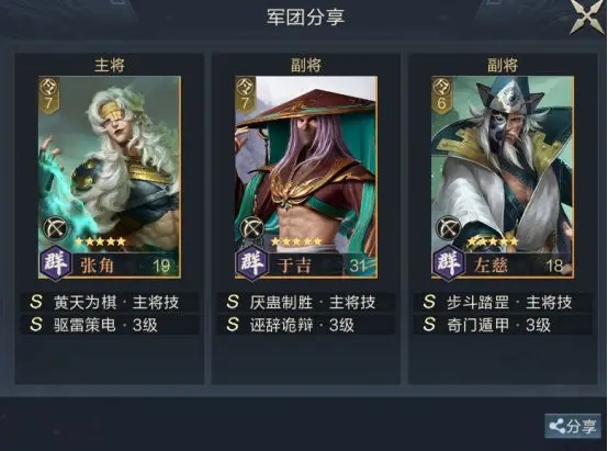 鸿图之下三仙阵容是什么2