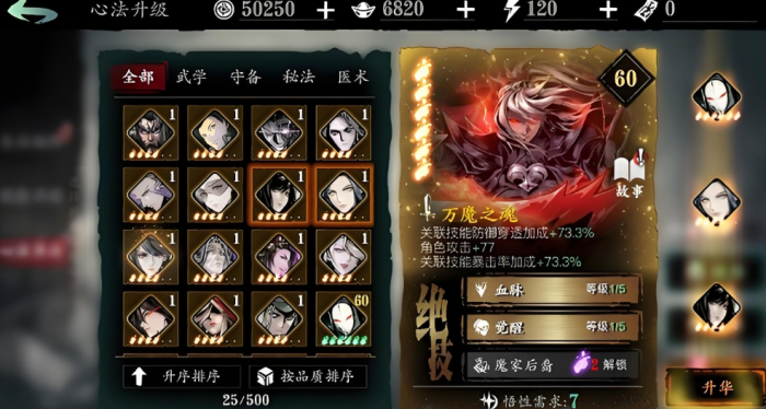 影之刃3万魔战令怎么升级2