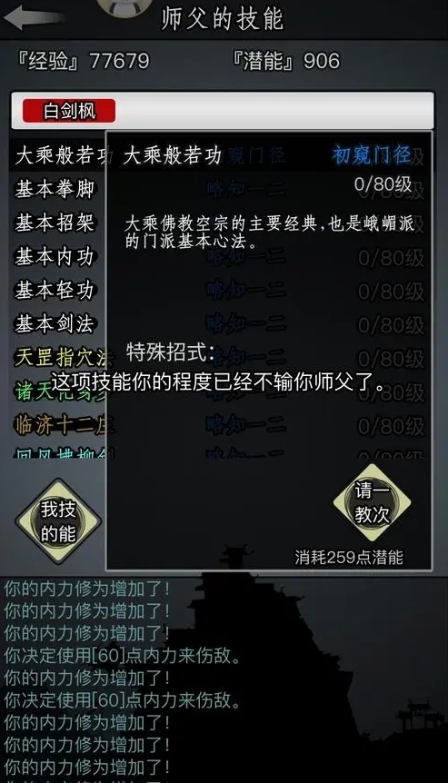 放置江湖武当怎么加点1