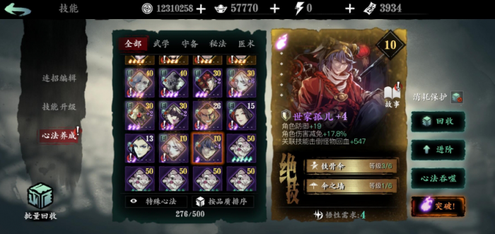 影之刃3心法是什么2