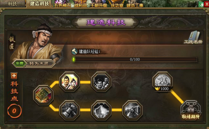 攻城掠地怎么添加建筑队1